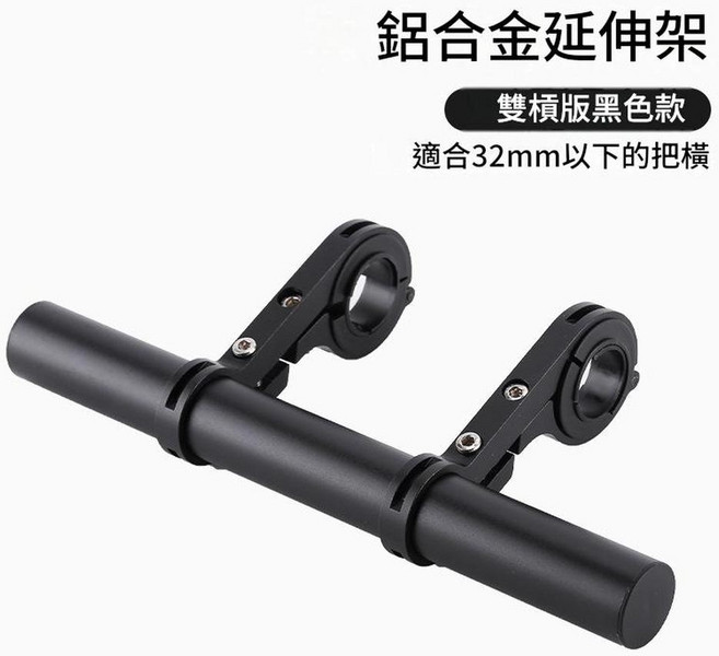 腳踏車鋁合金多功能延伸架, 20CM鋁合金雙架 - 黑色 延伸架, 1個