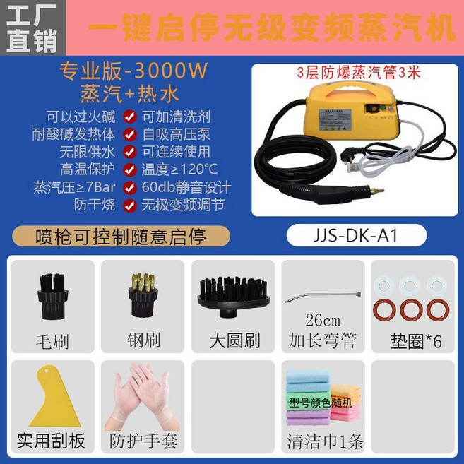 家用升級版-2600W變頻蒸汽清潔機, 黃】3千瓦噴槍帶開關電控+蒸汽+熱水