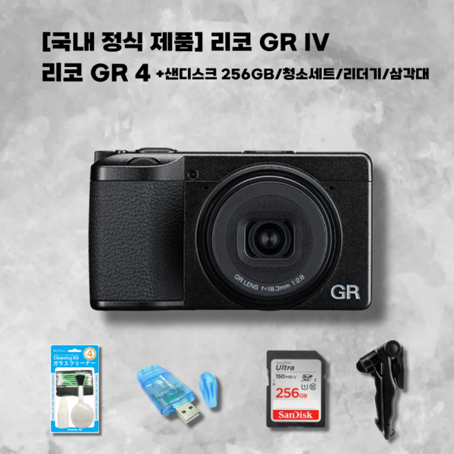 리코 GR4 + 샌디스크256 +청소SET + 리더기 + 미니삼각대 RICOH GR IV 하이엔드 카메라 패키지, 블랙