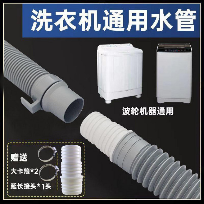 通用全自動波輪洗衣機排水管齣水管盆麵盆下水加長延長管軟管, 1個, 3米排水管+接頭+1卡箍