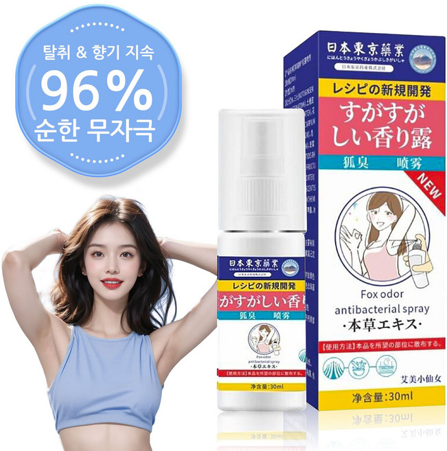 [일본의 기술] 데오드란트 스프레이 냄새 제거 스프레이 암내 제거 암내 케어 땀 냄새 차단 스프레 땀억제+항균+24시간 지속, 2개, 30ml