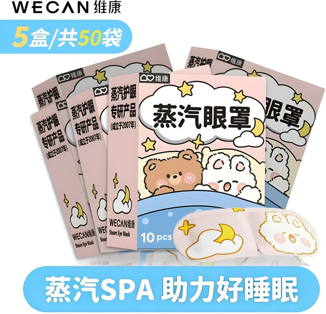 WECAN 維康 蒸汽眼罩 舒緩眼部熱敷助眠, 1個, 限時特惠【5盒家庭裝】雙倍蒸汽-性價比之選維康蒸汽眼罩【卡通可愛設計-溫潤蒸汽熱敷】