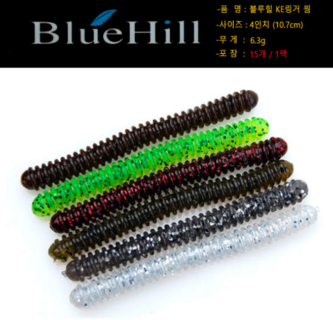 블루힐 KE 링거웜 4인치 배스웜 소프트베이트 배스, 1개
