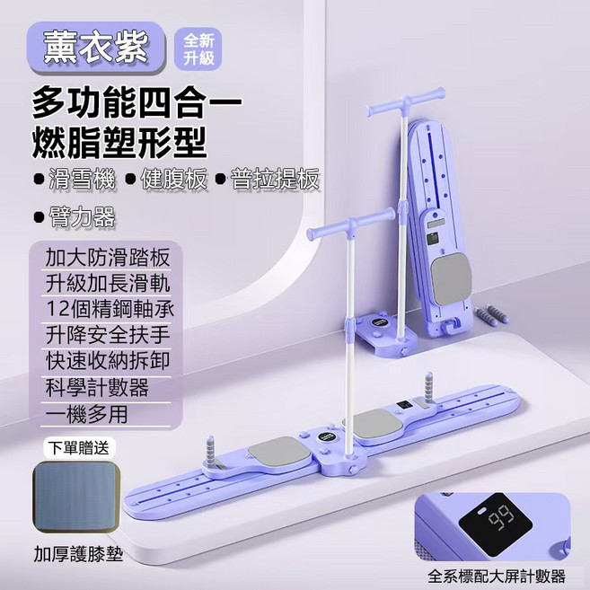八吉生活美學 全新升級 多功能分體式滑雪機 四合一健身器材 智能計數 可收納 四年保固, 1個, 升級八代滑雪訓練器四合一【保固四年】