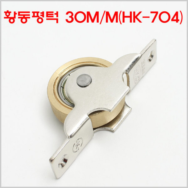 황동호차 창호용호차 황동평호차 오메가호차 신주호차, 오메가호차 30MM, 1개