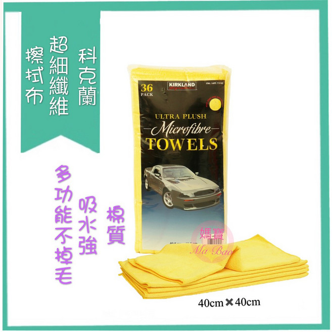 Kirkland Signature 超細纖維擦拭布 36入, 1個, 超細纖維擦拭布(下單+36數量出貨1袋), N/A