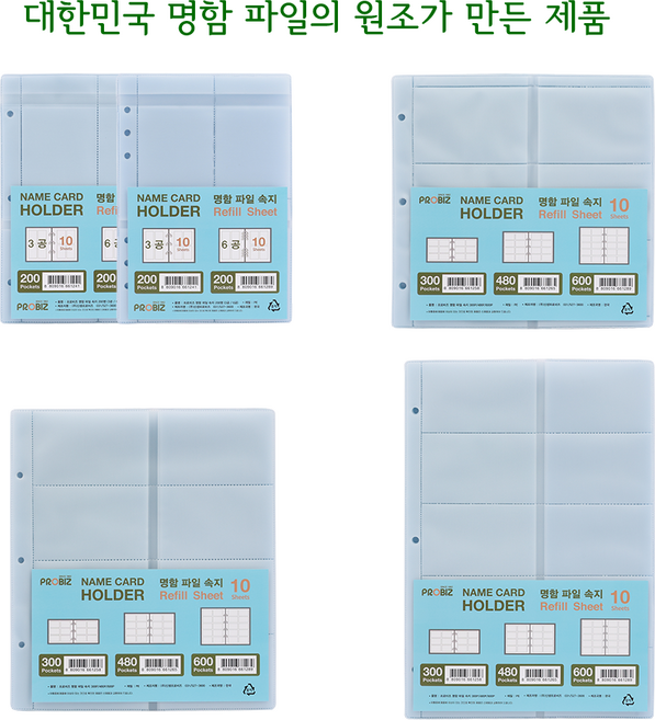 프로비즈 명함 파일 속지 200명 300명 480명 600명 10매, 반투명300속지