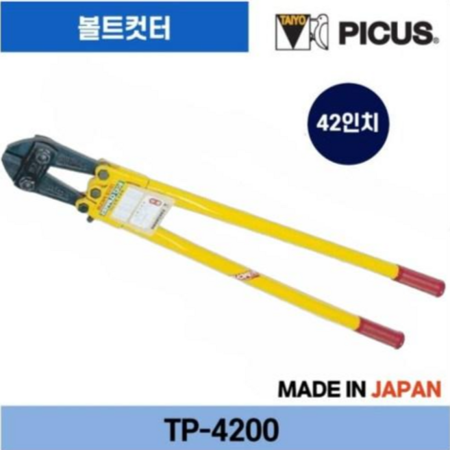 일제 강력 자물쇠 절단기, 1개, TP-4200(1050mm)