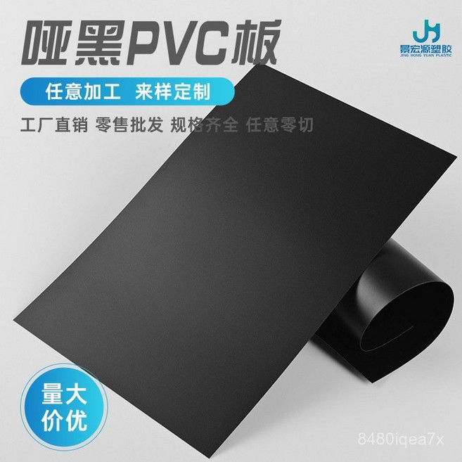 JING HONG YUAN PLASTIC 黑色PVC板 尺寸訂製, 1個