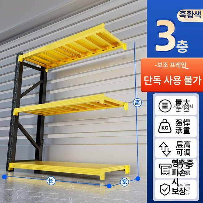 스피드랙 선반 진열대 조립식 베란다 2단 5단, 1단, 블랙-옐로우 부 프레임 3단