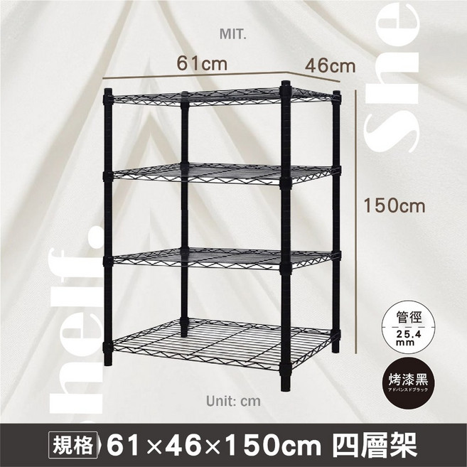 鐵物局 經典四層架 61x46x150cm 烤漆黑 電鍍銀 鐵力士波浪收納層架