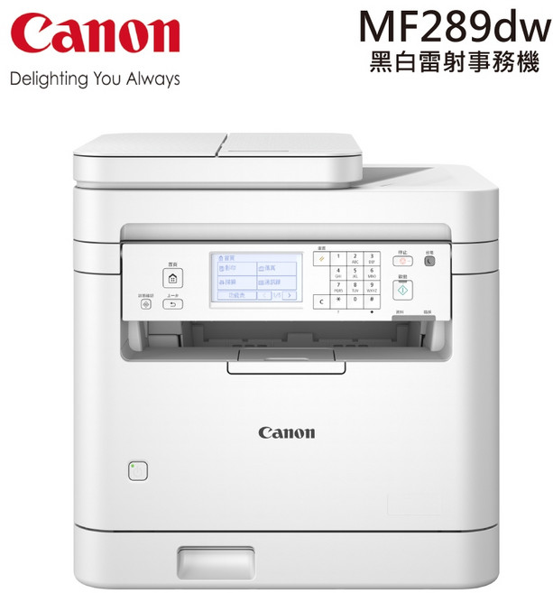 Canon MF289dw 黑白雷射事務機 (列印/影印/掃描/傳真)