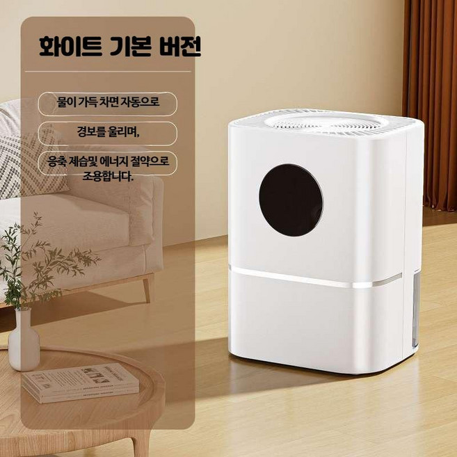 제습기 감각적디자인 3L물탱크 새집증후군 초미니 한글버전 공기청정기 가정용 저소음 건조 사무실, 1. 단일코어 (적합 0-20m2)