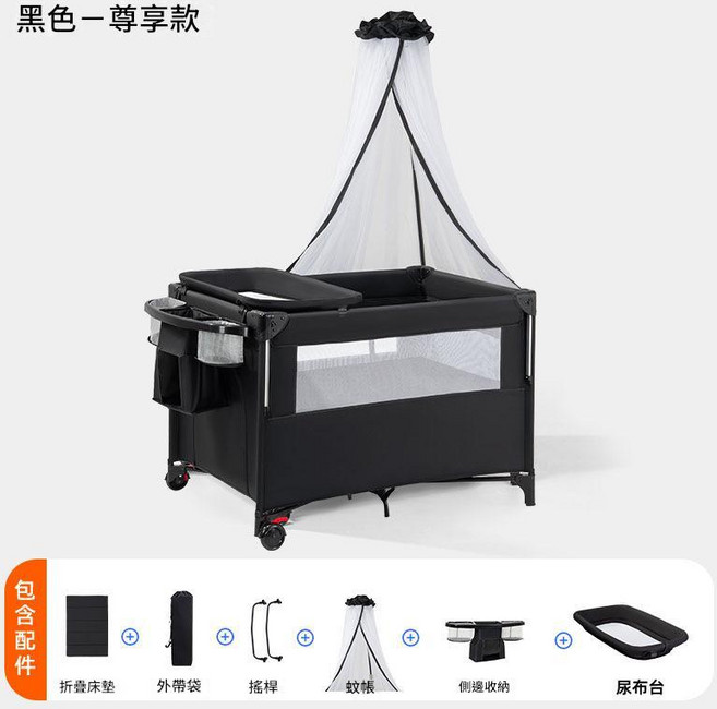 可摺疊多功能嬰兒床, 遊戲床 黑色 4件套 蚊帳 搖床杆 側面置物兜 尿布臺 CYT4
