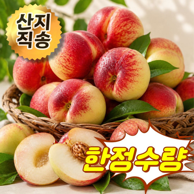 4위 - 지금 아니면 내년! 가을 신비복숭아 설홍복숭아, 1개, 2kg(15-30과)