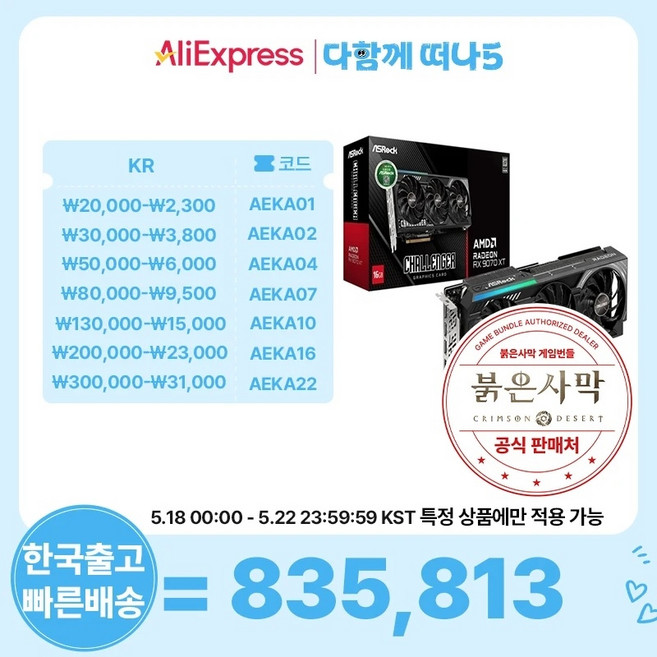 ASRock 라데온 RX 9070 XT CHALLENGER D6 16GB 대원씨티에스+(붉은사막 게임쿠폰 증정)