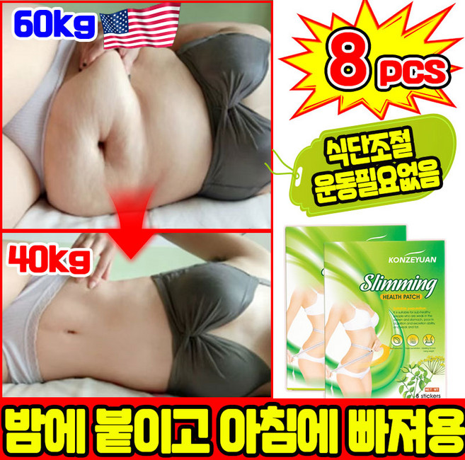 8/8+8pcs 안전하고 효과적인 다이어트 패치 팔뚝살 패치 뱃살 독소 패치 부유방 독소패치 복부 내장지방분해 종아리 허리 다리 패치 날씬하고 싶은 곳에 붙이기 SUOSER, 1개, 8개입
