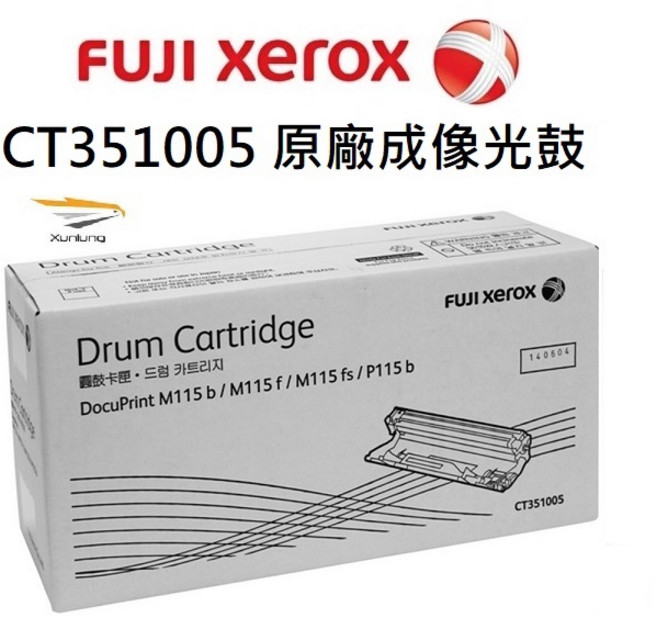 Fuji Xerox CT351005 原廠成像光鼓 (適用於P115b M115b M115fs P115w M115z), 1個