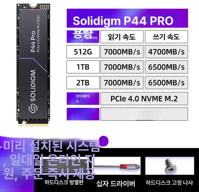내장 SSD 노트북 하드디스크 데스크탑 최대 외장, 1TB, Solidigm P44 PRO, 1GB