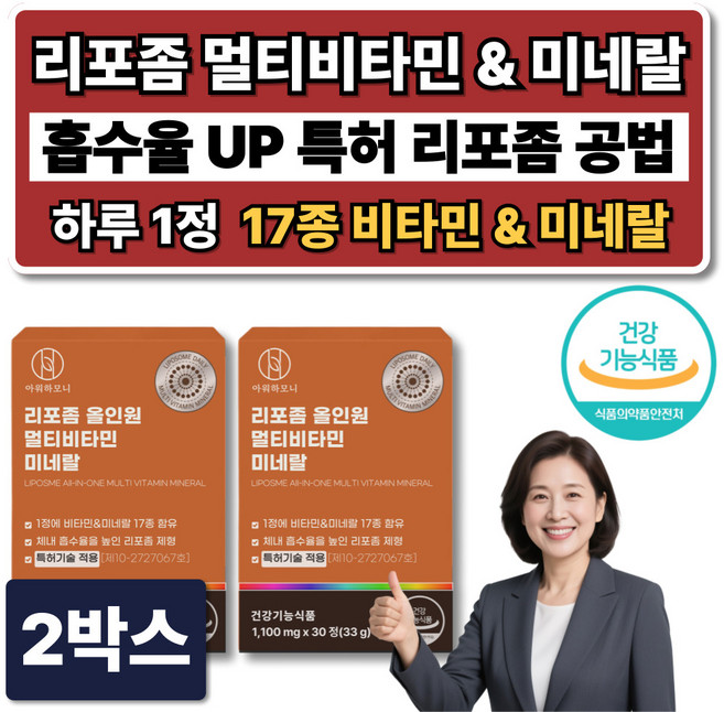 올인원 리포좀 멀티비타민 미네랄 리포즘 종합 영양제 여성 남성 식약청인증, 2박스, 30정