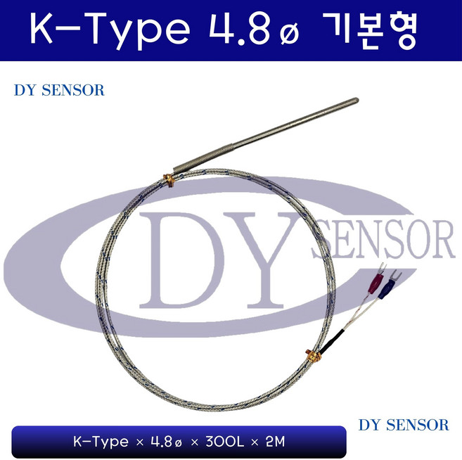 디와이센서 온도센서 K타입 열전대 4.8mm 기본형 디와이센서, 300L, 2M