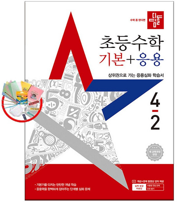 디딤돌 초등 수학 기본 + 응용 4-2 (2025년) 5부이상 교사용 요청 사은품 당일발송, 초등 4학년, 수학영역