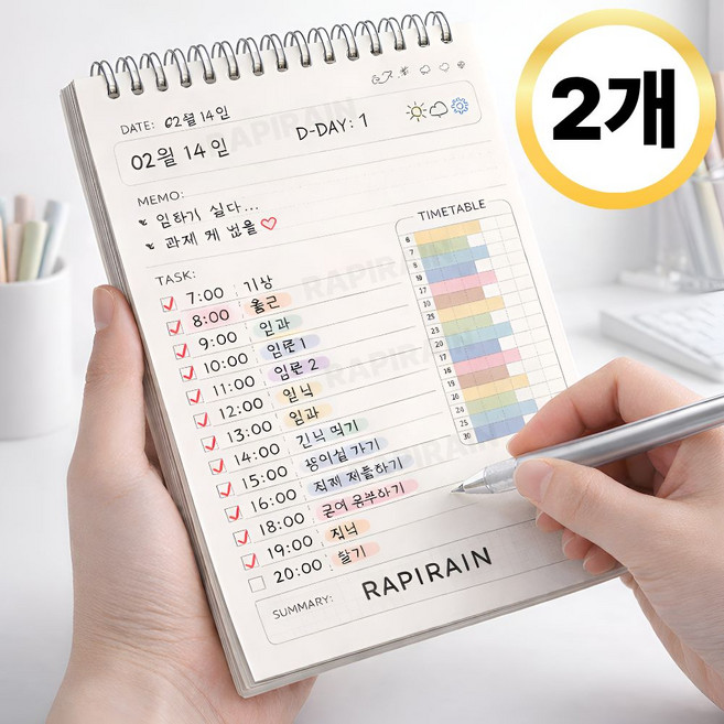라피레인 데일리타임플레너 시간플래너 스터디플래너 일일스케줄러, 2개, 화이트