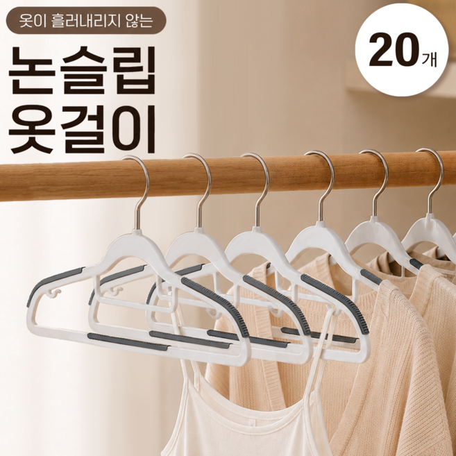 심플리빙 논슬립 옷걸이 어깨뿔방지 회전형, 20개, 회색