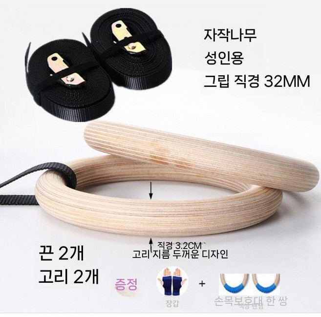 링머슬업 링운동 링딥스 기계체조 짐링 머슬크로스 풀업 코어 크로스핏 맨몸운동, D. 나무링(32mm)