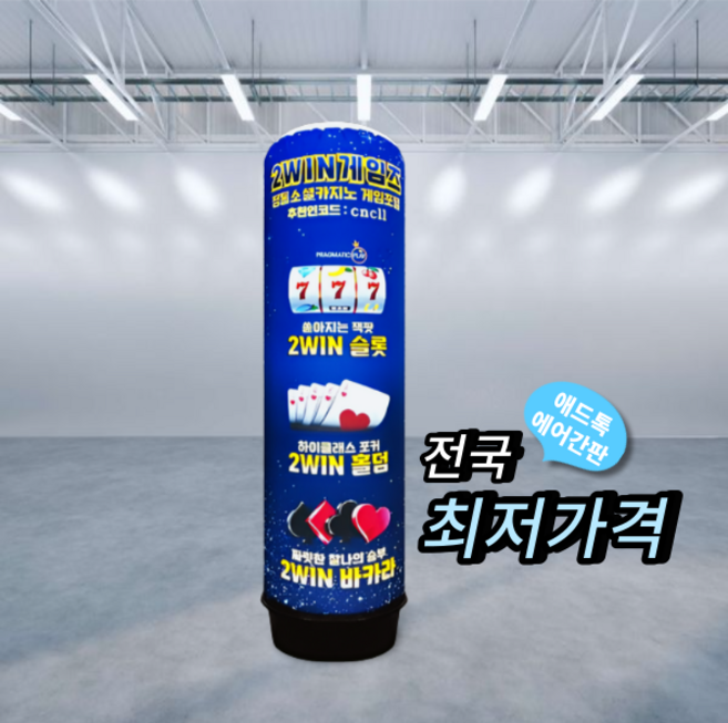 애드톡 LED 에어간판 매장홍보 풍선간판 50파이 60파이 80파이 추가옵션 맞춤제작, 50파이x1.5m 일반형, 1개
