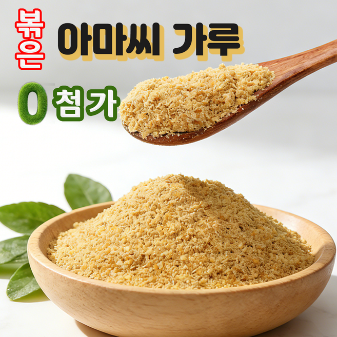 볶은 아마씨 가루 무첨가 저온 로스팅 식이섬유 풍부한 골드 아마씨 가루형, 1개, 500g