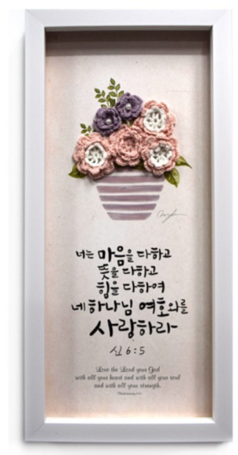 교회 심방선물 NI2311 너는 마음을 다하고 교회 심방선물 성경말씀액자, 1개