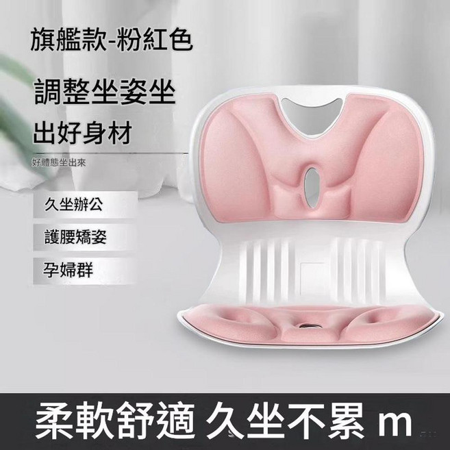 人體工學護腰坐墊 調整坐姿 坐出好身材, 加大加厚 - 粉色骨科推薦矯正坐姿久坐不累 - 不好用免費送