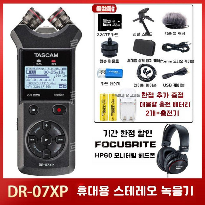 루모 타스캠 DR 40X 소형 레코더 녹음기 보이스 ASMR 휴대용, 7. DR07XP+HP60 헤드폰