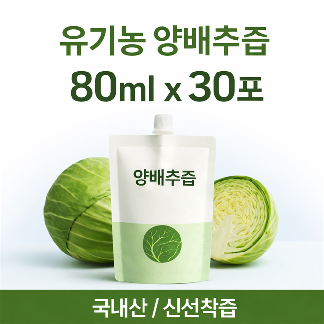 유기농 양배추즙 80ml x 30포, 30개
