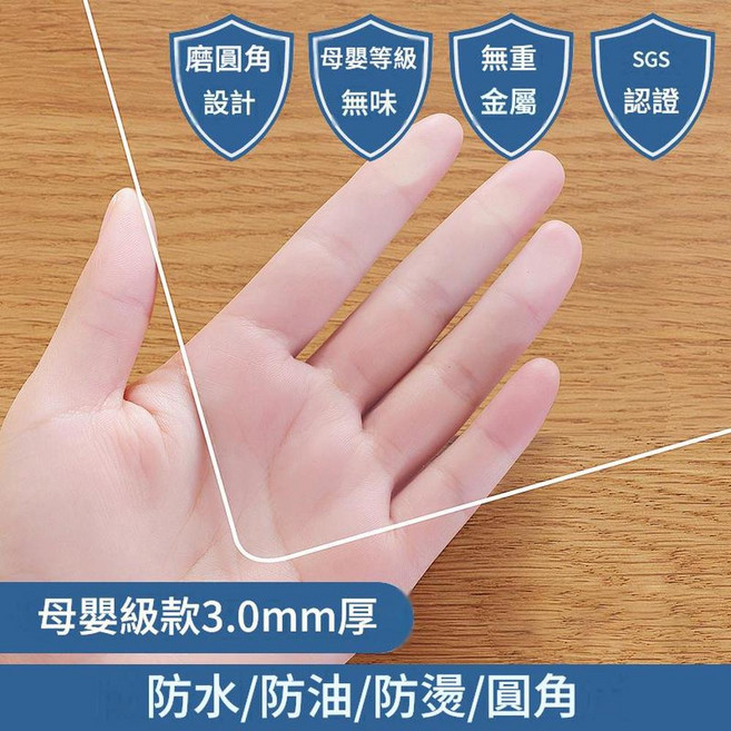 桌布 2.0mm厚 抗菌防滲 防水防油 圓角斜邊, 母嬰級無味 圓角 透明3.0, 1個, 60*100cm