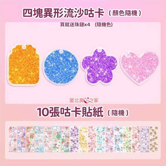 愛北鼻 咕卡 咕卡套組 奶油膠 DIY手作 咕卡貼紙 咕卡配件 咕卡磚 流沙卡磚 咕卡盤, 1個, 4塊異形流沙咕卡-送10張貼紙