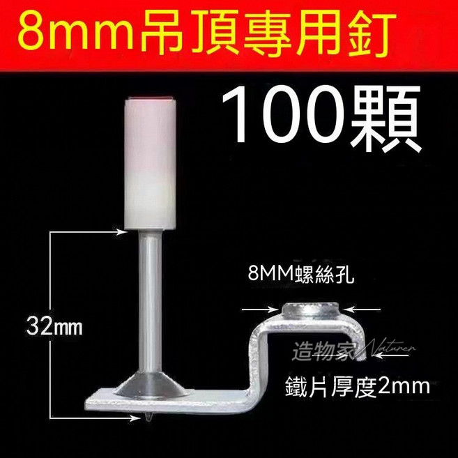 多基藥火藥釘 迷你炮釘 射釘槍釘 一體射釘 一體釘 釘槍消防釘 管卡釘 打釘槍 消防釘 掛鉤釘 一體鋼釘圓片 專用射釘, 大威力基藥m8吊頂釘 100顆【大槍用】, 1個