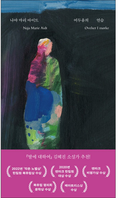 책광장모두북 어두움의 연습, 민음사, 9788937428968