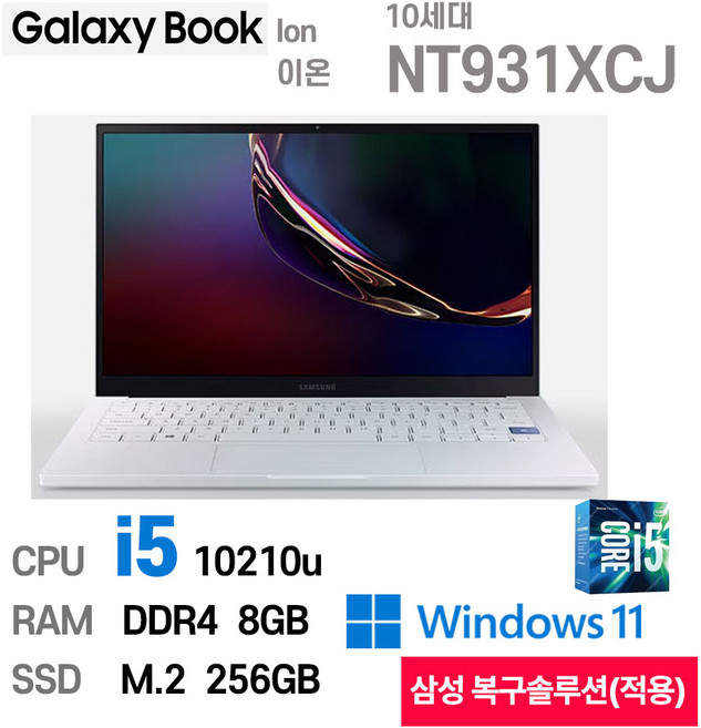 삼성전자 갤럭시이온 NT931XCJ i5 10세대 초슬림 학습용 사무용 가성비 노트북, 아우라 실버, 256GB, 8GB, 윈도우 11 프로