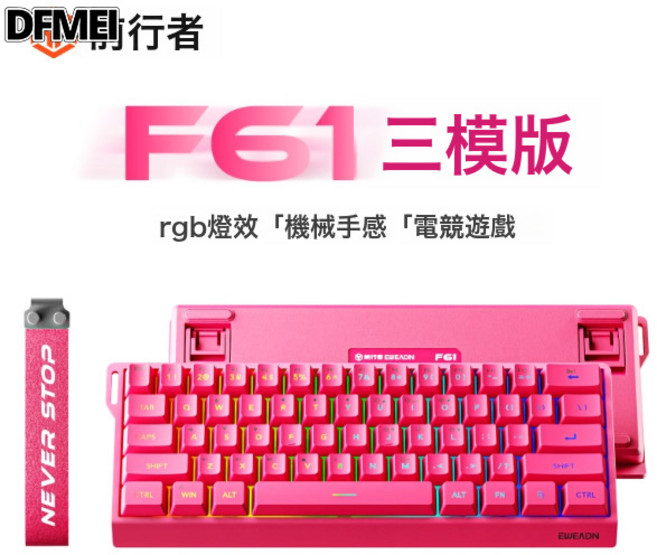 DFMEI F61/F68無線鍵盤專用小型便攜機械手感藍牙鍵盤辦公鍵盤, BSUN TOY, 如圖, F61漿果紅-無線三模