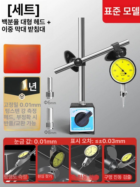 다이얼 테스트 게이지 인디케이터 범위 마그네틱 정밀, 세트 이중봉 자석 베이스 + 대형 헤드, 1개, 기본 색상