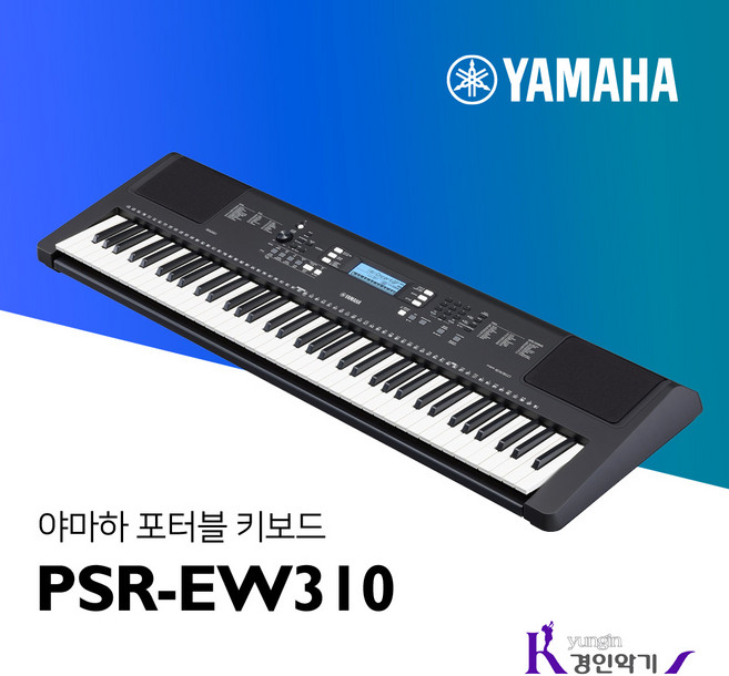 [정품] 야마하 전자 키보드 76건반 PSR-EW310 포터블키보드 psr310, 1개