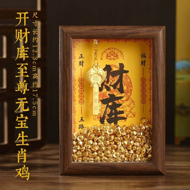 財庫相框擺件 十二生肖金鑰匙, 納四海財源(雞)財源滾滾來,6寸 (內含100個元寶   開金庫鑰匙, 雞
