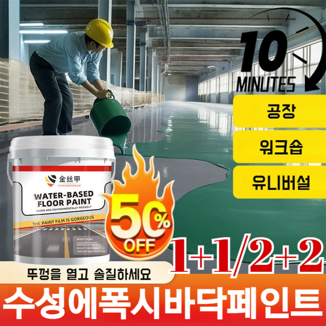 1+1【초내마】수성 에폭시 바닥 페인트-롤러 없음 금사각수성환영지면도료 옥상방수페인트 수성 포뮬러 바닥 페인트 셀프 레벨링 바닥 페인트, [초내마] 중황색*2