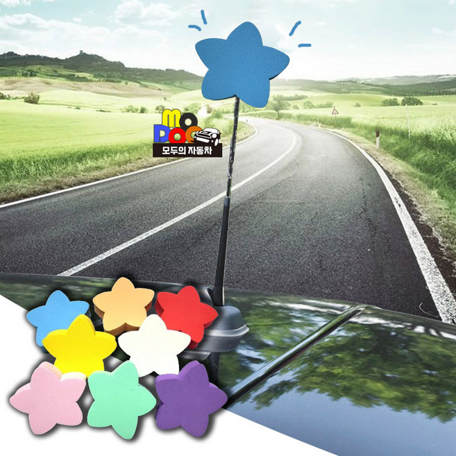 차량용 별모양 안테나볼 악세사리 장식용품, 블루