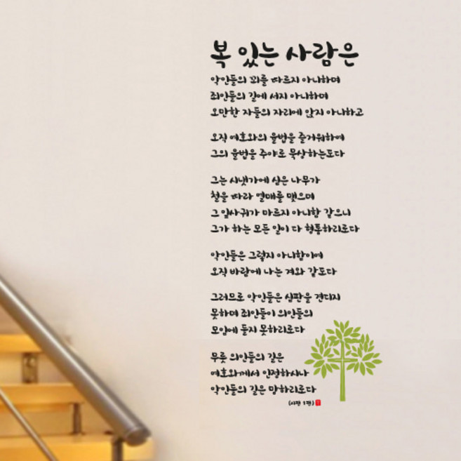 시편1 (말씀스티커), 블랙