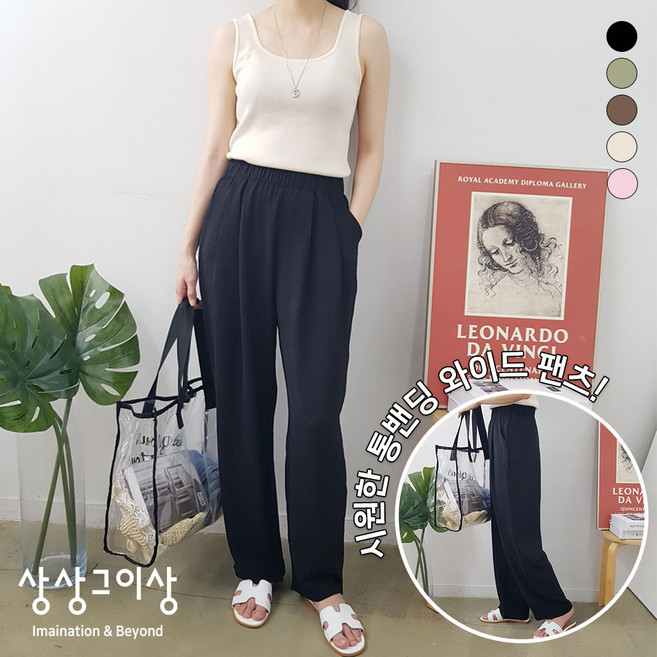 상상그이상 여성용 8164허리밴딩롱팬츠 여름 롱기장 바지 와이드 팬츠 트레이닝바지 하의 봄옷 가을 츄리닝 사계절 포켓 루즈핏 시원편안한 착용감 유니크 베이직핏 스트링 꾸안꾸 일자핏