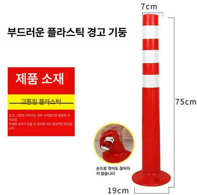 10개 세트 시선유도봉 + 탄력봉 차선규제봉, 75CM 플라스틱 흰 필름 나사포함, 1개