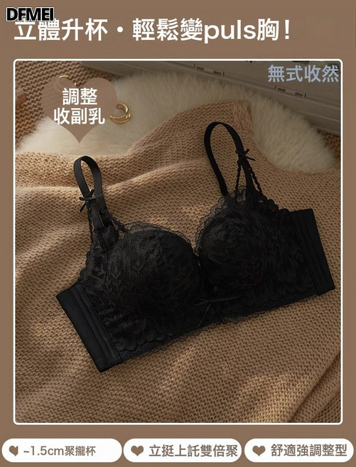 QRU 調整型內衣女小胸聚攏顯大收副乳無鋼圈防下垂性感蕾絲文胸罩套裝